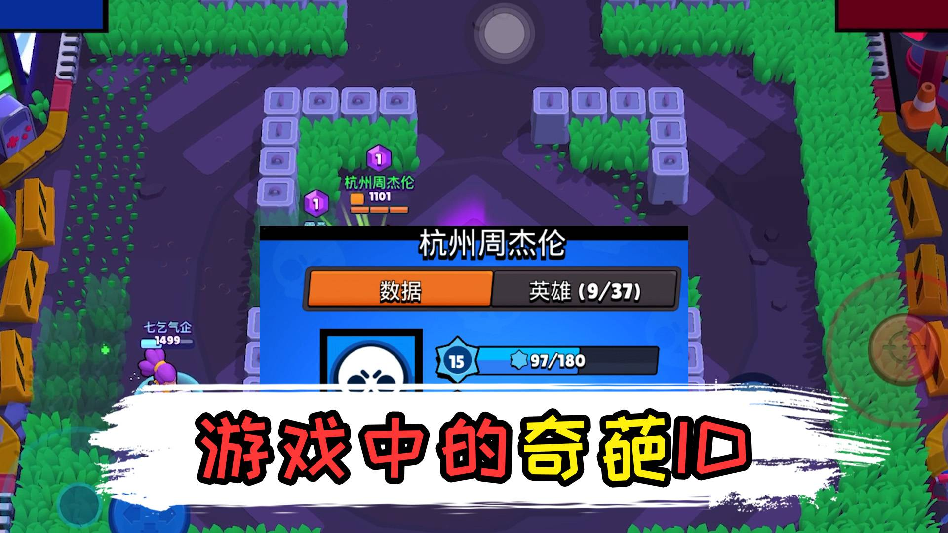 周杰伦和彭于晏都玩的游戏?卢本伟秽土转生?玩家:还有更骚的ID